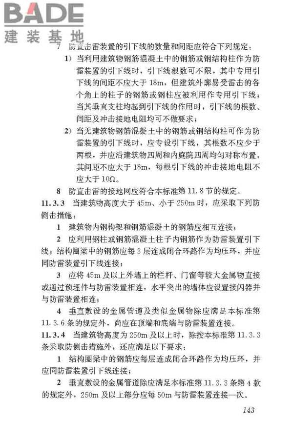 民用建筑电气设计标准_页面_169.jpg