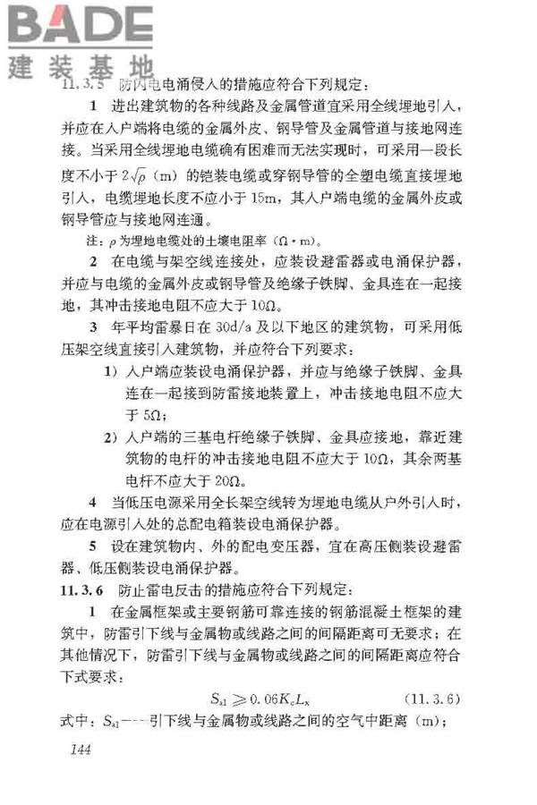 民用建筑电气设计标准_页面_170.jpg