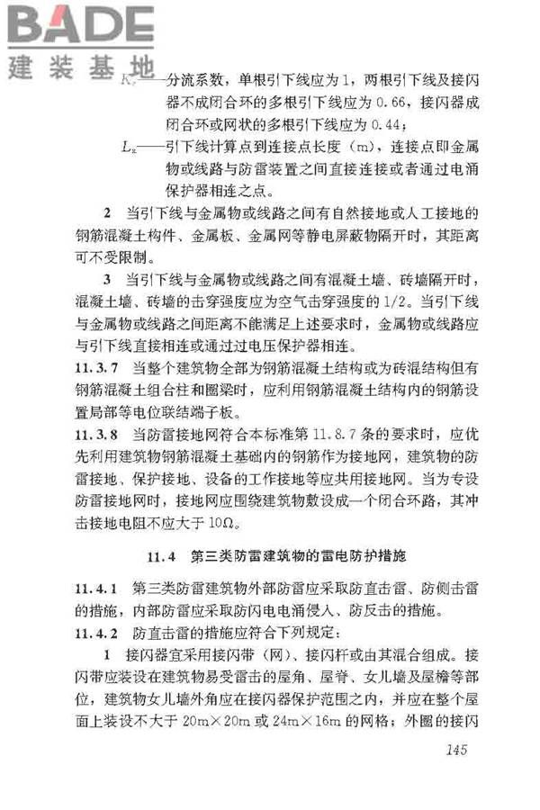 民用建筑电气设计标准_页面_171.jpg