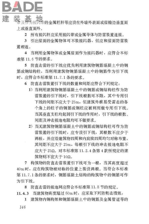 民用建筑电气设计标准_页面_172.jpg