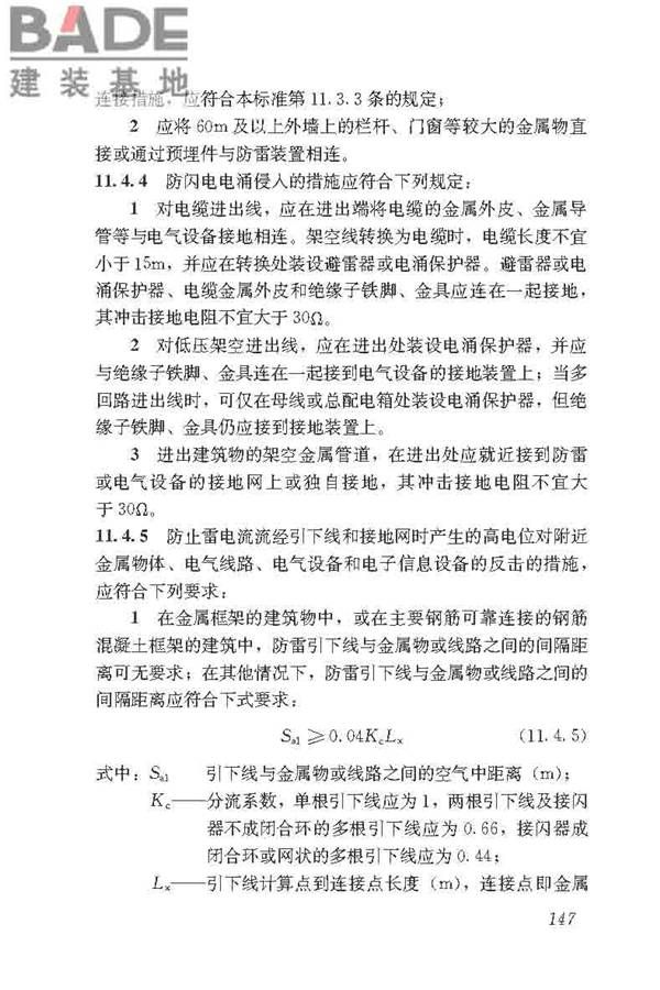 民用建筑电气设计标准_页面_173.jpg