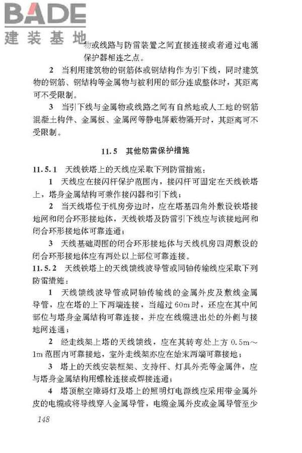 民用建筑电气设计标准_页面_174.jpg