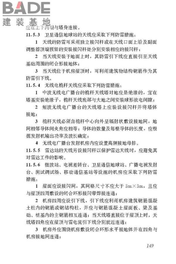 民用建筑电气设计标准_页面_175.jpg