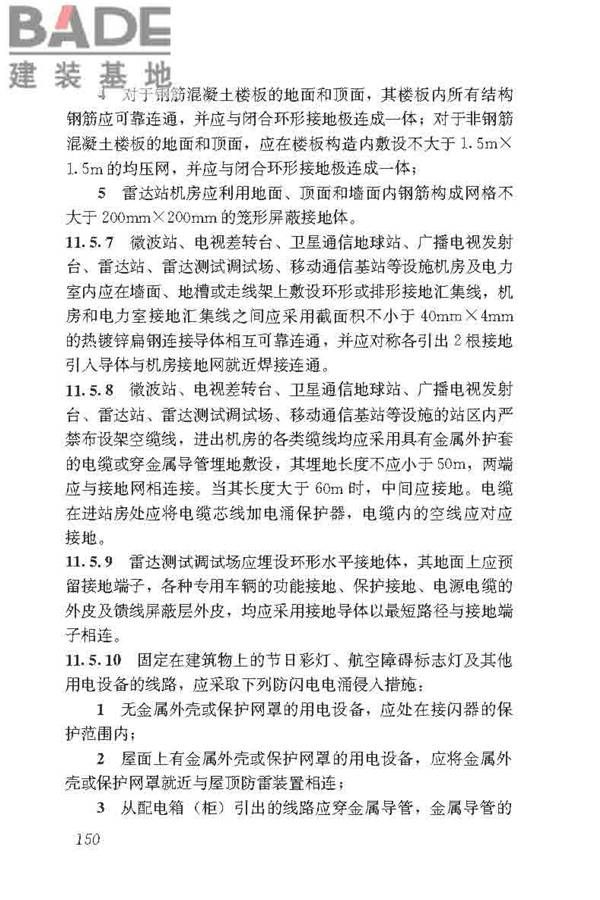 民用建筑电气设计标准_页面_176.jpg