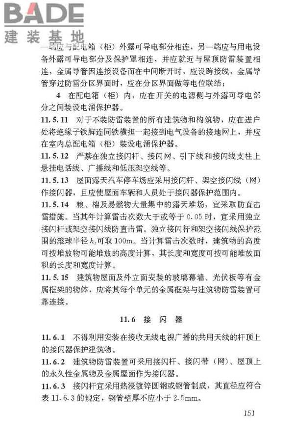 民用建筑电气设计标准_页面_177.jpg