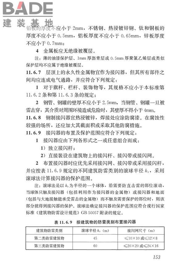 民用建筑电气设计标准_页面_179.jpg