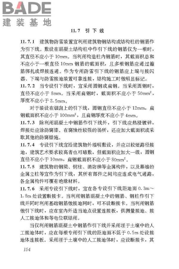 民用建筑电气设计标准_页面_180.jpg