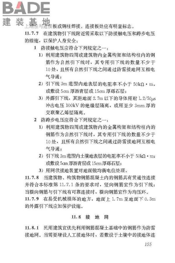 民用建筑电气设计标准_页面_181.jpg