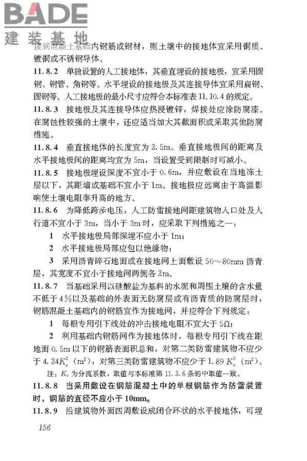 民用建筑电气设计标准_页面_182.jpg