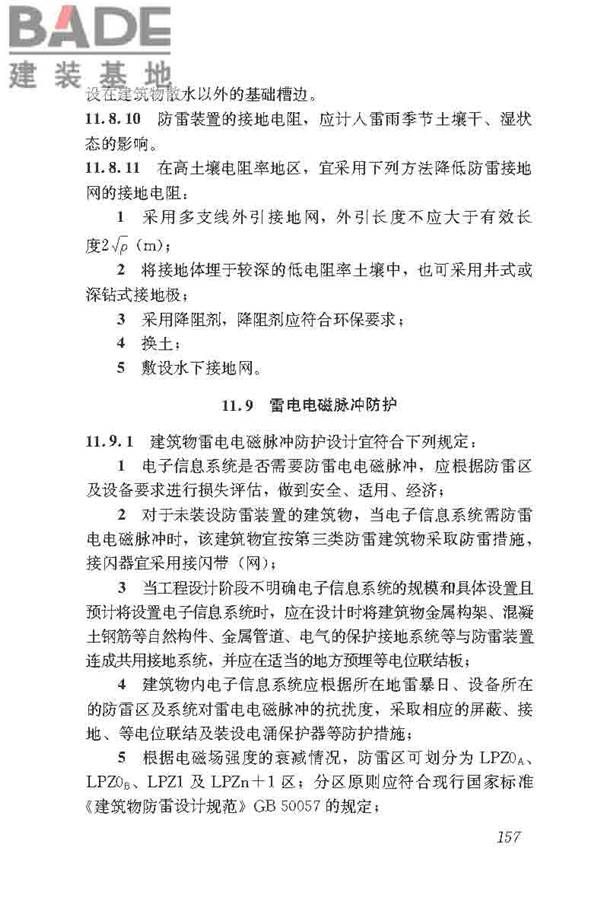 民用建筑电气设计标准_页面_183.jpg
