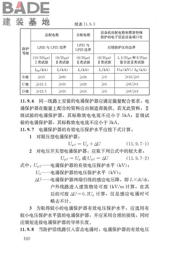 民用建筑电气设计标准_页面_186.jpg