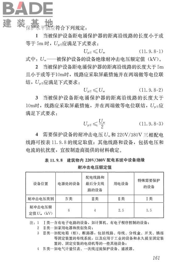 民用建筑电气设计标准_页面_187.jpg