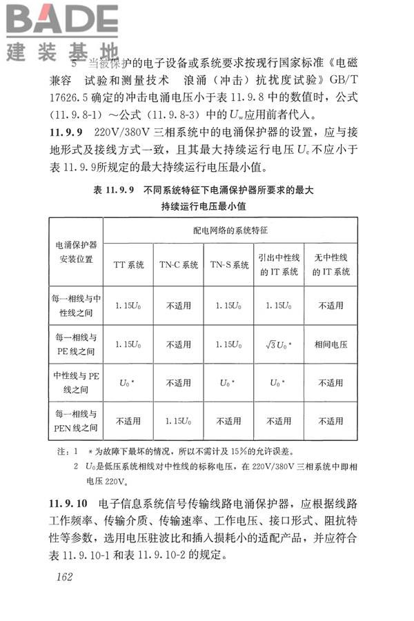 民用建筑电气设计标准_页面_188.jpg