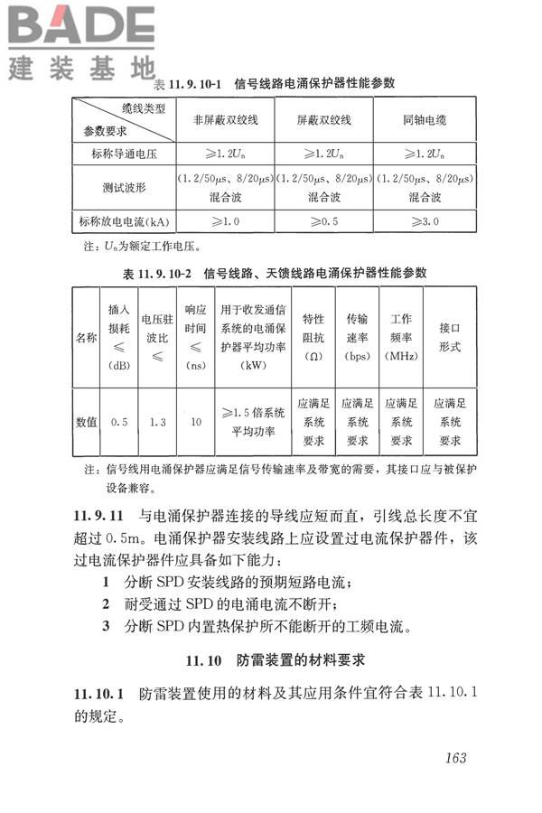民用建筑电气设计标准_页面_189.jpg