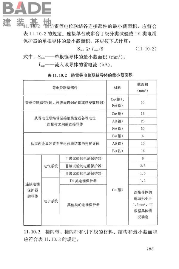 民用建筑电气设计标准_页面_191.jpg