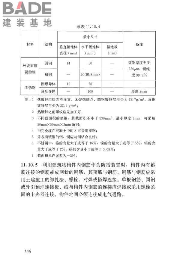 民用建筑电气设计标准_页面_194.jpg