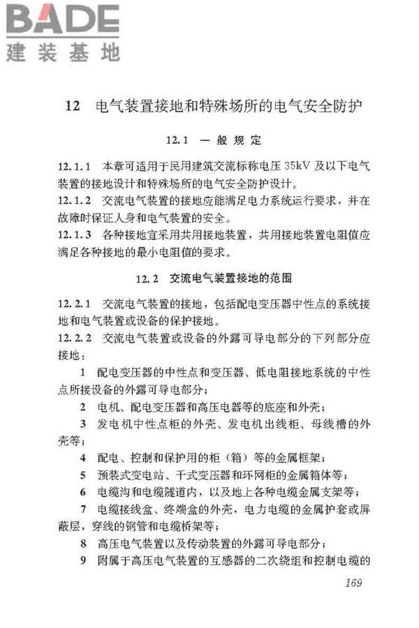民用建筑电气设计标准_页面_195.jpg