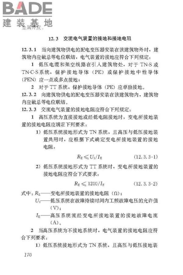 民用建筑电气设计标准_页面_196.jpg