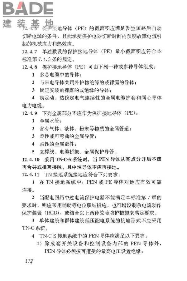 民用建筑电气设计标准_页面_198.jpg