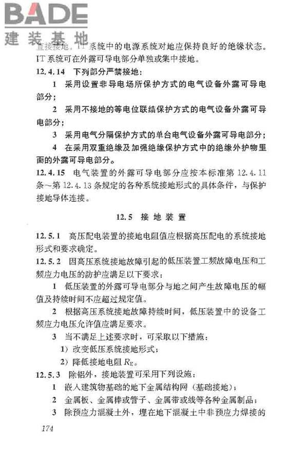 民用建筑电气设计标准_页面_200.jpg