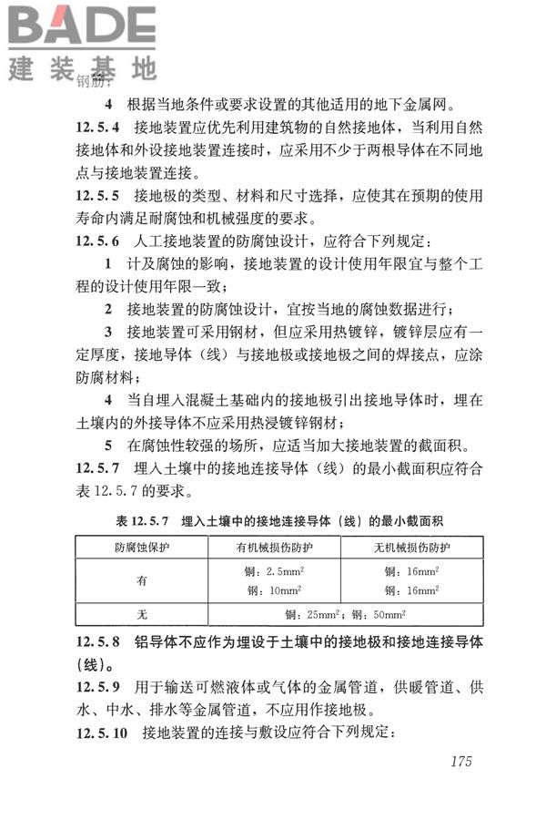 民用建筑电气设计标准_页面_201.jpg