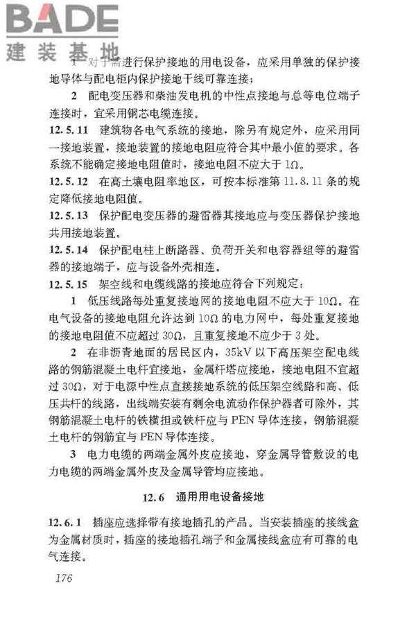 民用建筑电气设计标准_页面_202.jpg