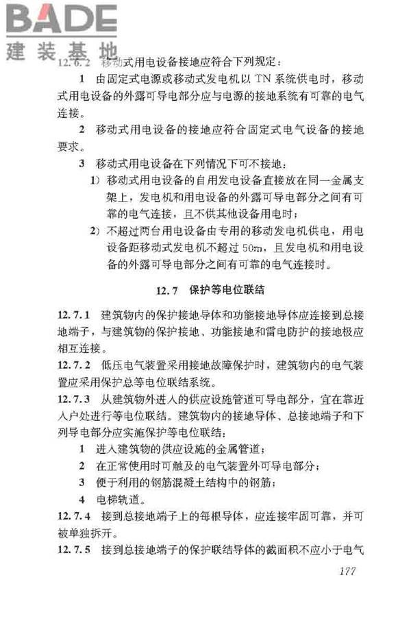 民用建筑电气设计标准_页面_203.jpg