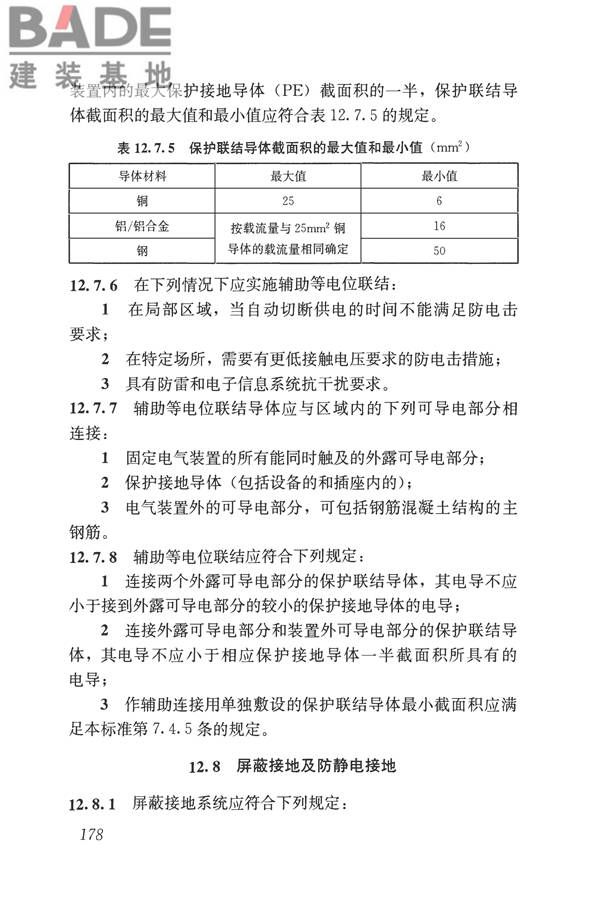 民用建筑电气设计标准_页面_204.jpg