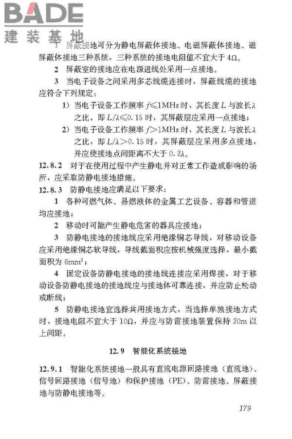民用建筑电气设计标准_页面_205.jpg