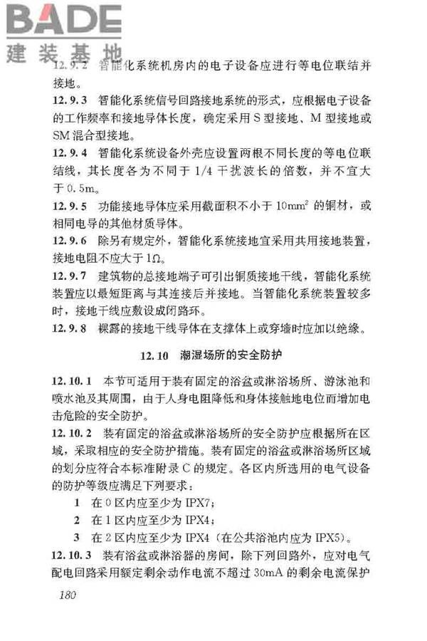 民用建筑电气设计标准_页面_206.jpg