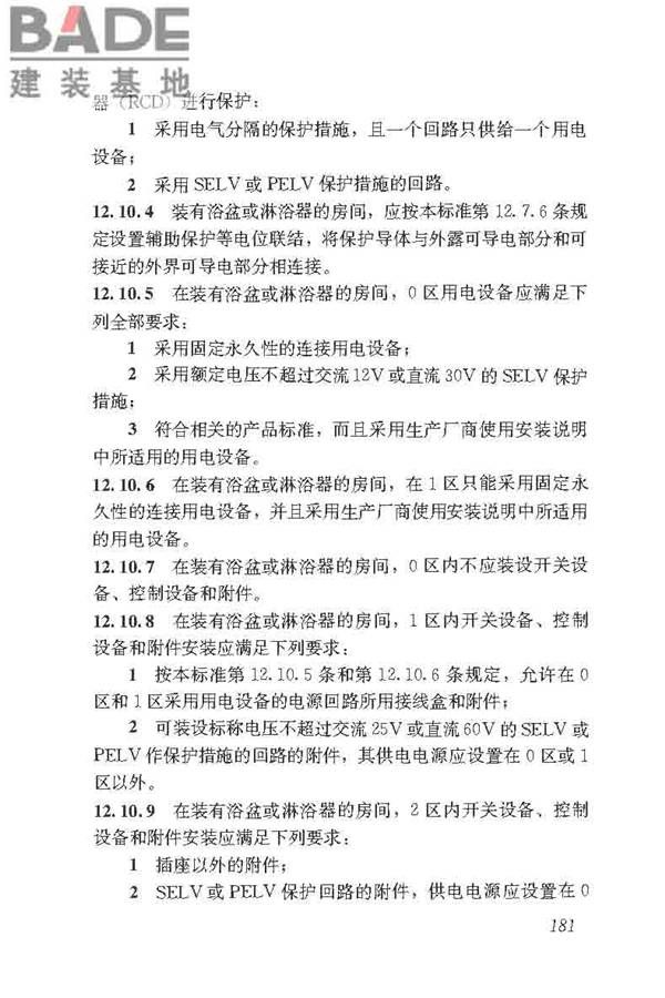 民用建筑电气设计标准_页面_207.jpg