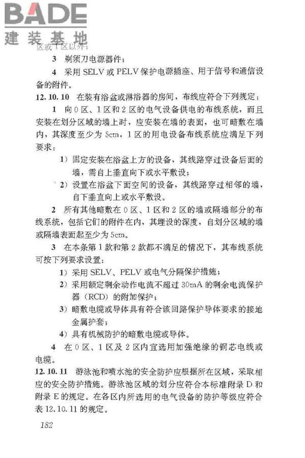民用建筑电气设计标准_页面_208.jpg