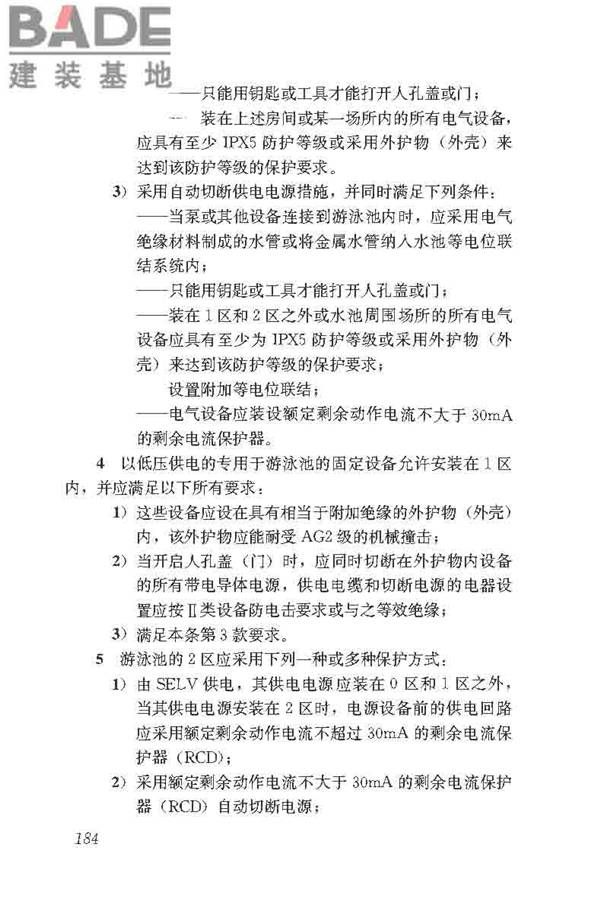 民用建筑电气设计标准_页面_210.jpg
