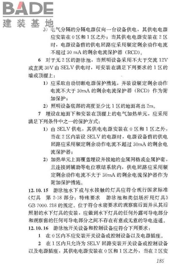 民用建筑电气设计标准_页面_211.jpg