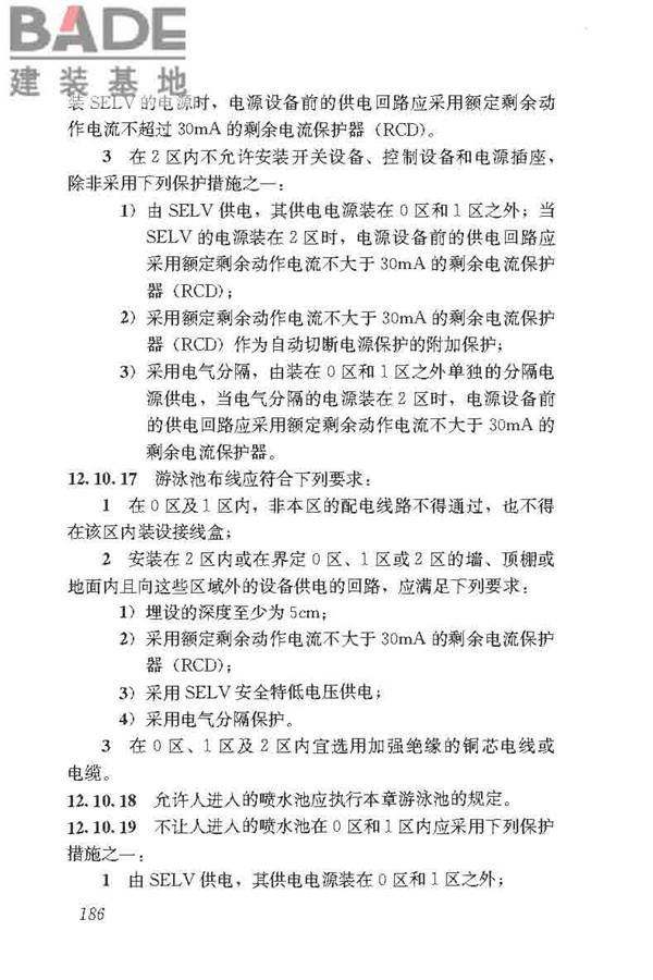 民用建筑电气设计标准_页面_212.jpg