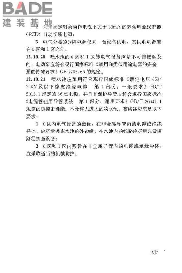 民用建筑电气设计标准_页面_213.jpg