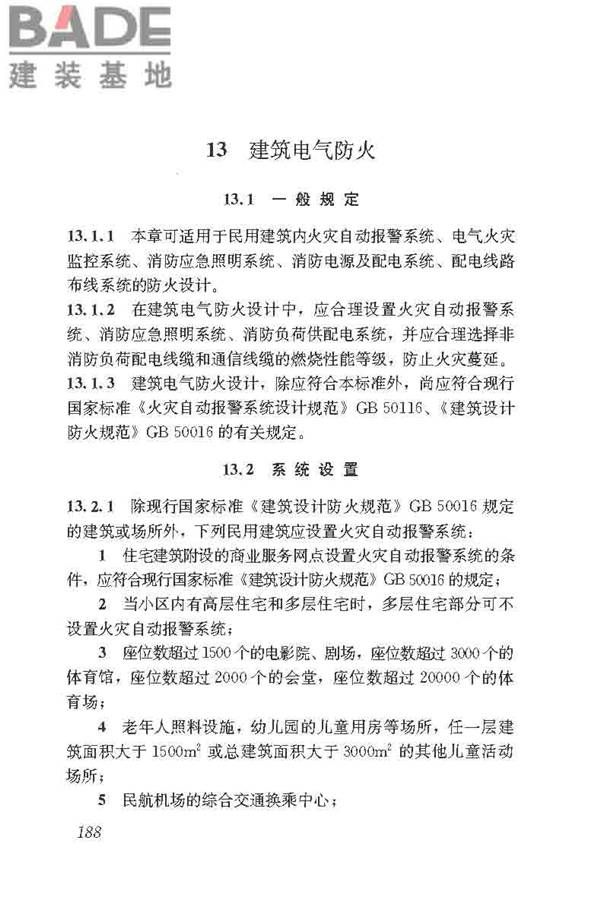 民用建筑电气设计标准_页面_214.jpg