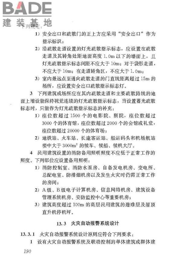 民用建筑电气设计标准_页面_216.jpg