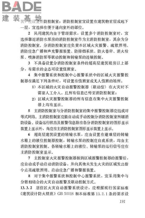 民用建筑电气设计标准_页面_217.jpg