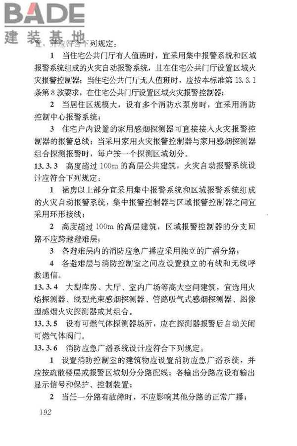 民用建筑电气设计标准_页面_218.jpg