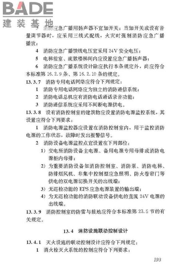 民用建筑电气设计标准_页面_219.jpg