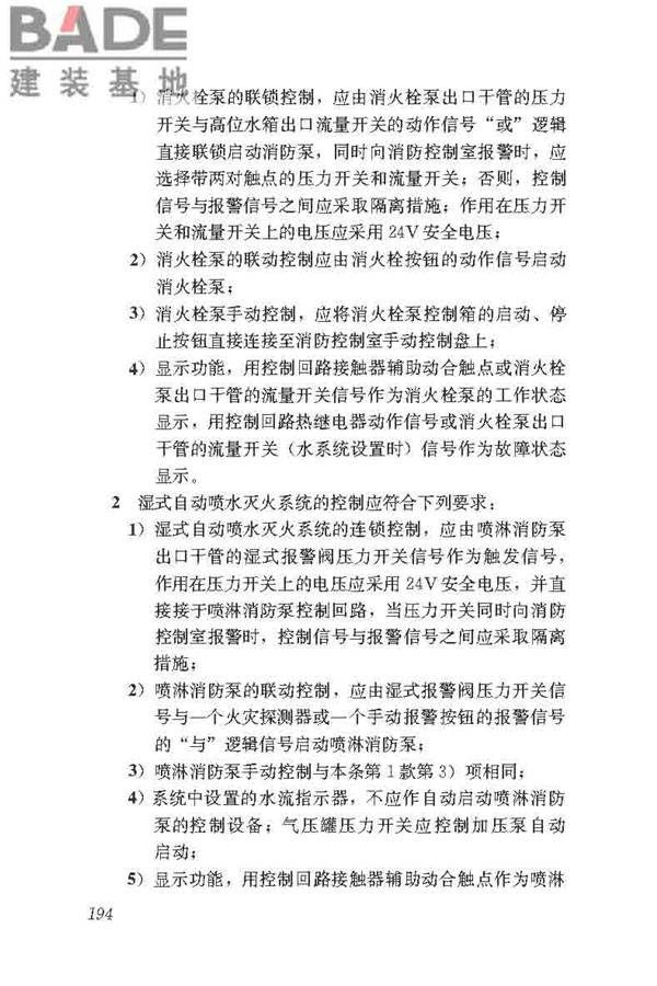 民用建筑电气设计标准_页面_220.jpg