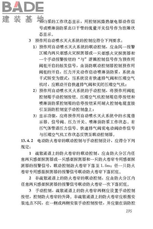 民用建筑电气设计标准_页面_221.jpg