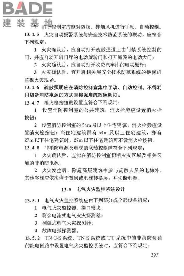 民用建筑电气设计标准_页面_223.jpg