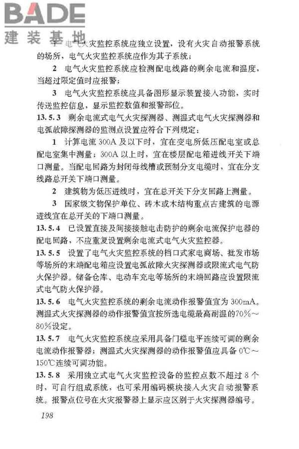 民用建筑电气设计标准_页面_224.jpg