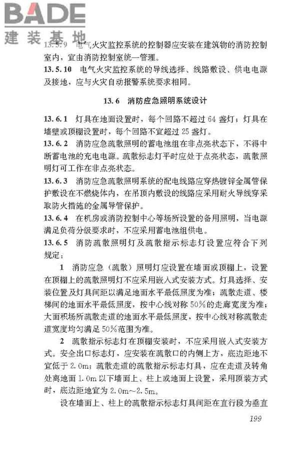 民用建筑电气设计标准_页面_225.jpg