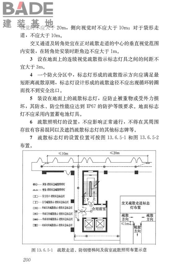 民用建筑电气设计标准_页面_226.jpg