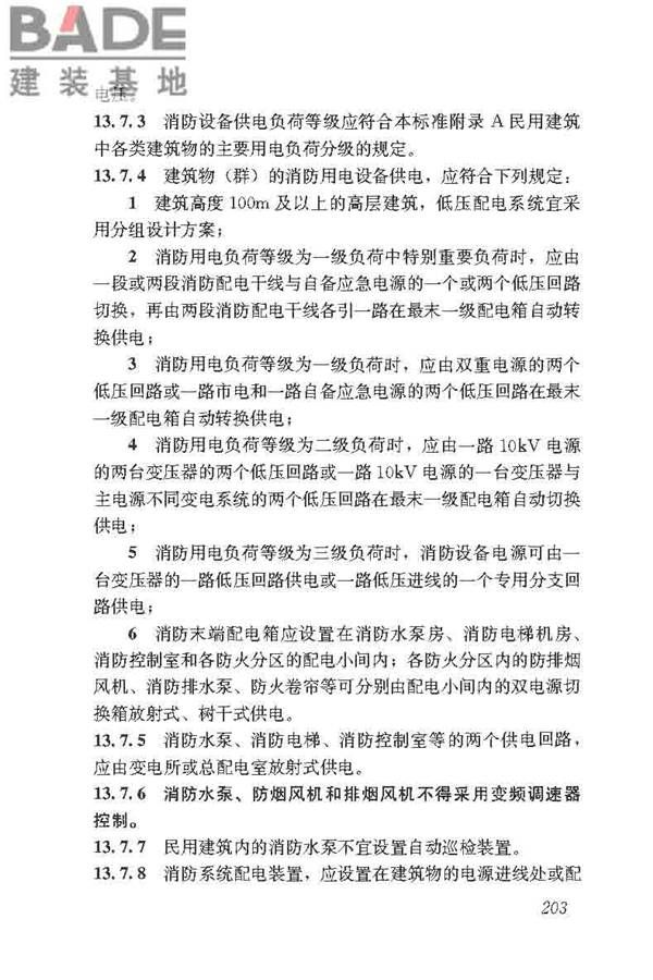 民用建筑电气设计标准_页面_229.jpg