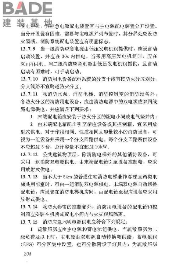 民用建筑电气设计标准_页面_230.jpg