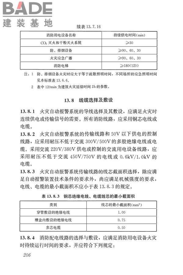 民用建筑电气设计标准_页面_232.jpg